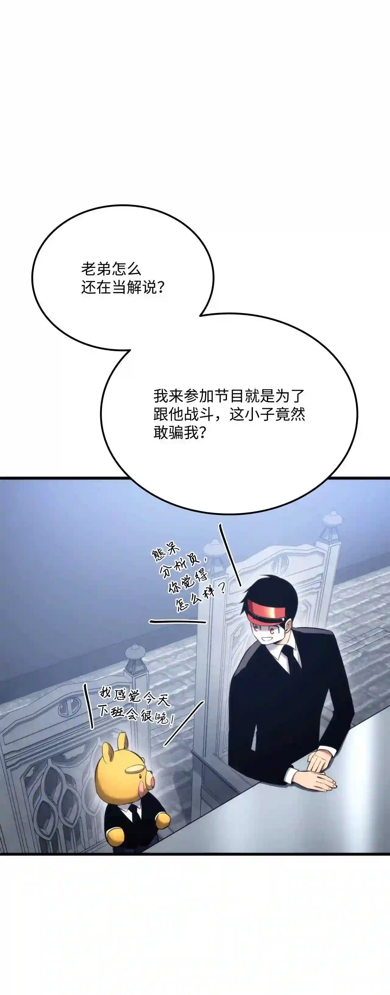 榜上玩家的归还漫画,053 闹剧11图