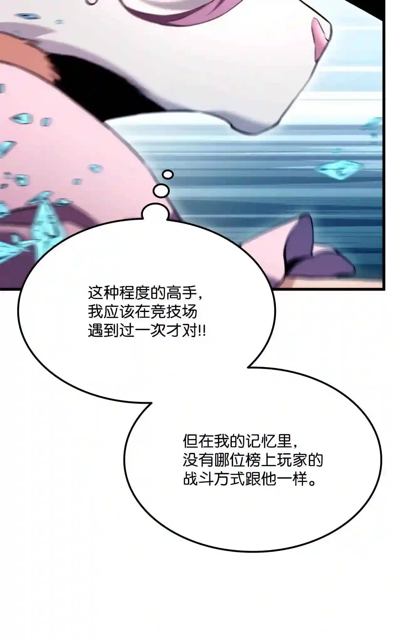 榜上玩家的归还漫画,053 闹剧81图