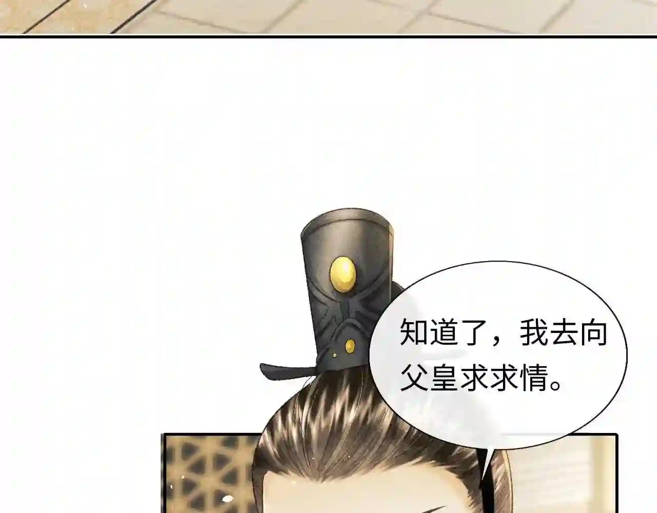 将军总把自己当替身漫画,第39话 大事不好了！8图