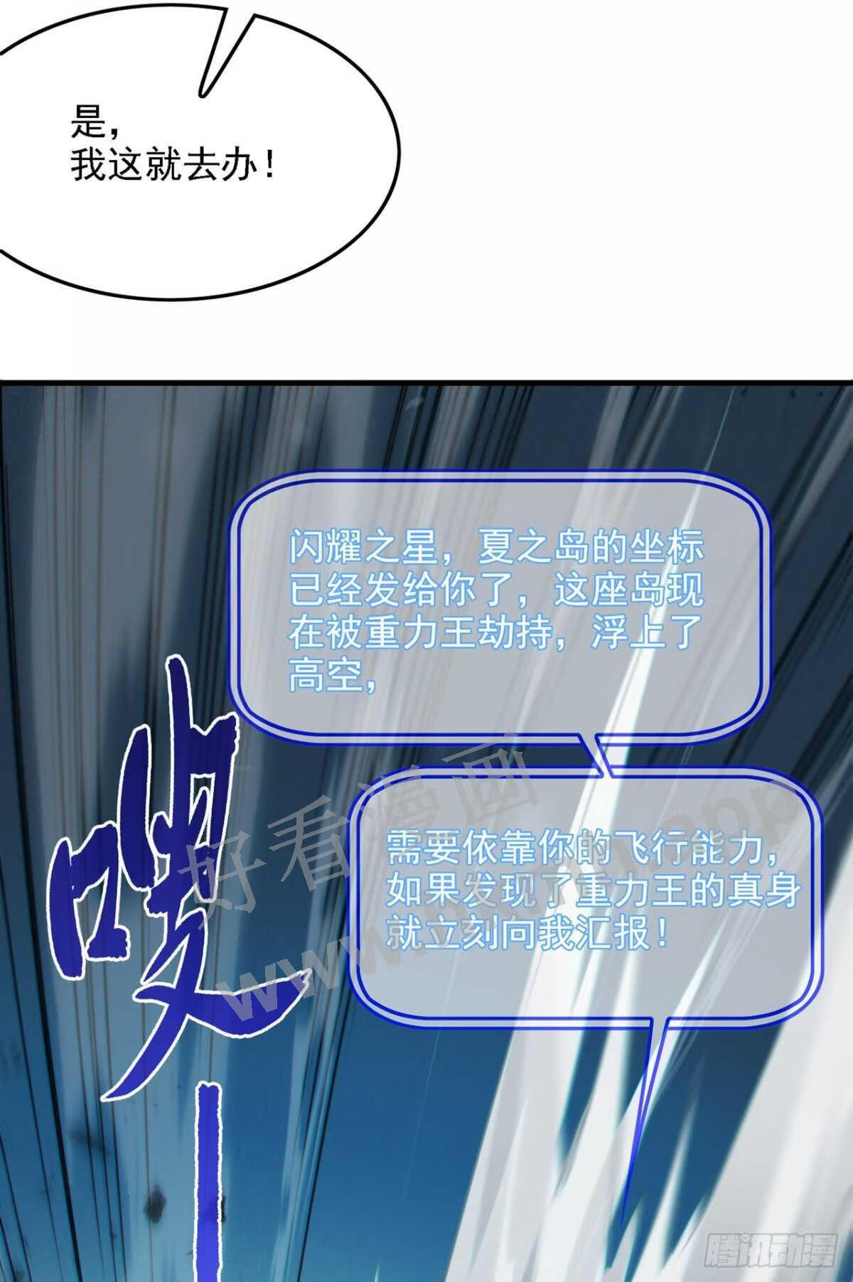 在超能力世界学修仙，我是不是脑子有坑漫画,第41话 先送你上天？！15图