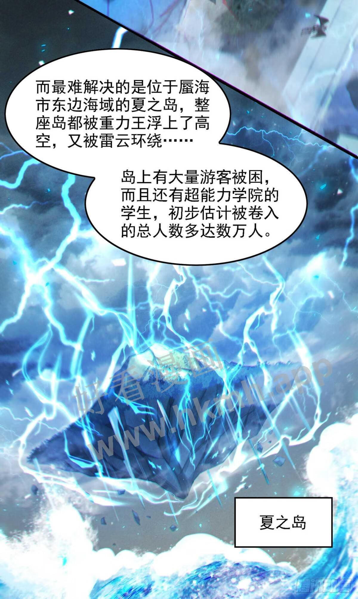 在超能力世界学修仙，我是不是脑子有坑漫画,第41话 先送你上天？！13图