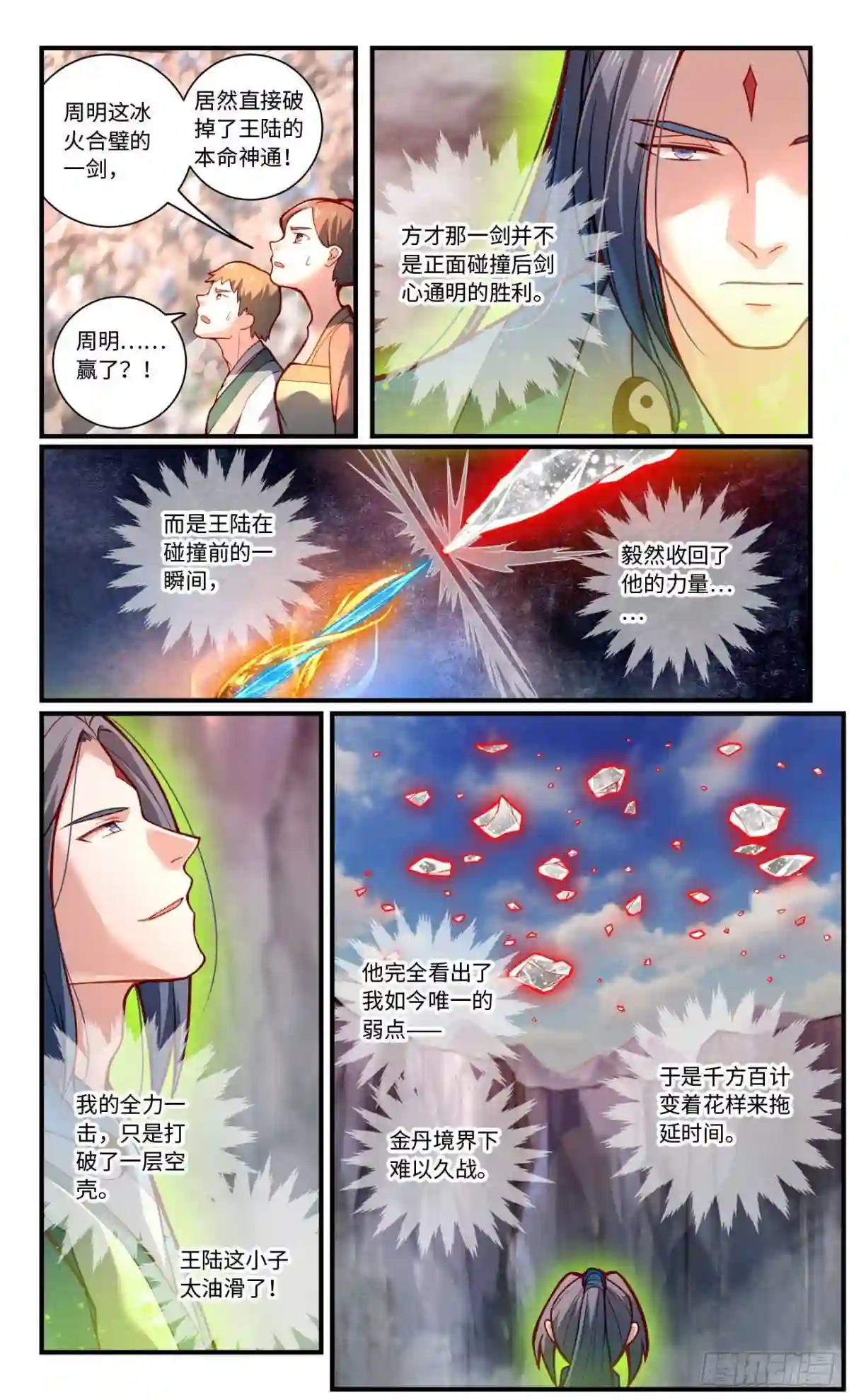 从前有座灵剑山漫画,第七百七十四章4图