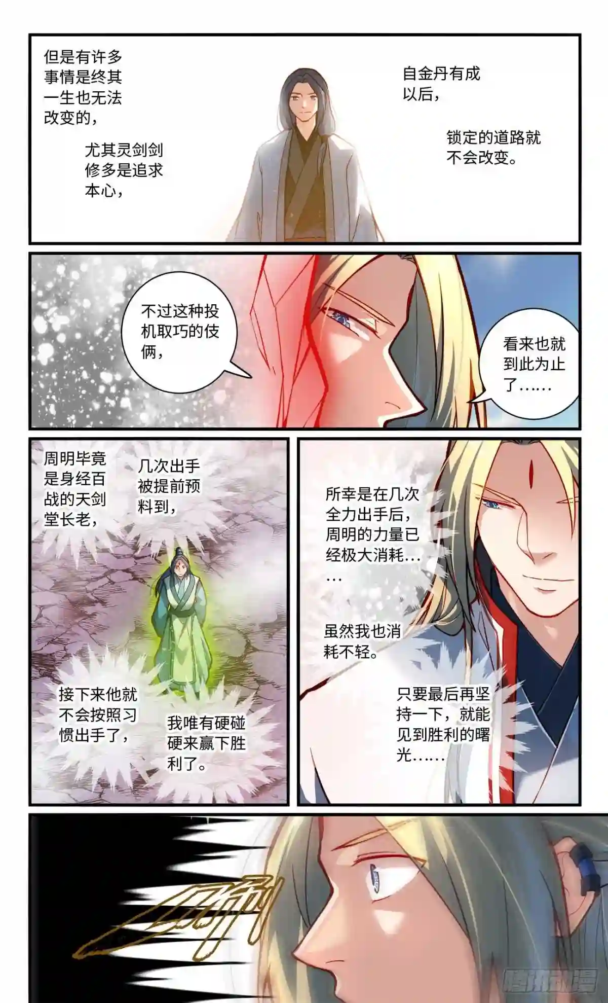 从前有座灵剑山漫画,第七百七十四章7图