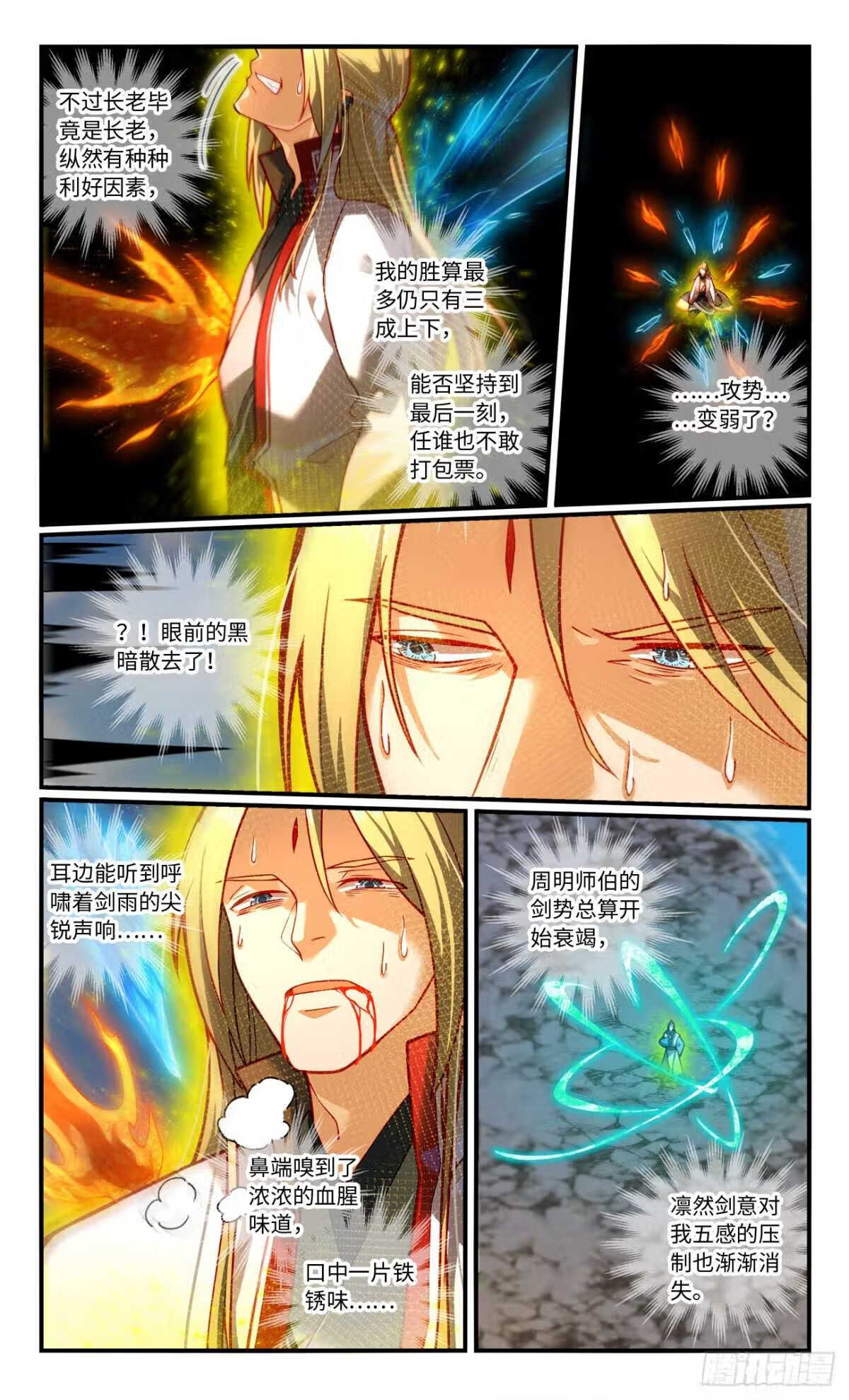 从前有座灵剑山漫画,第七百七十五章2图