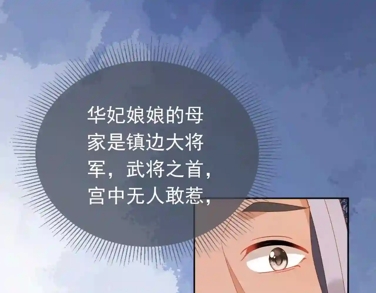 掌上萌珠全集漫画,第76话 被慕容哥哥讨厌了？10图