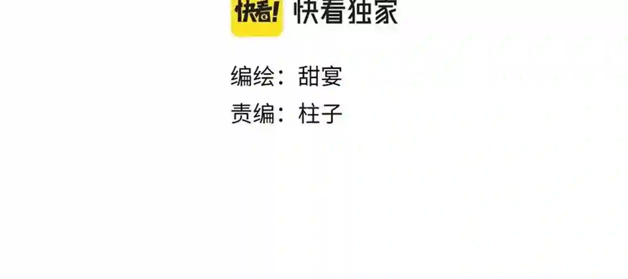 叫声尊主我听听漫画,第29话 受伤的是我吧12图