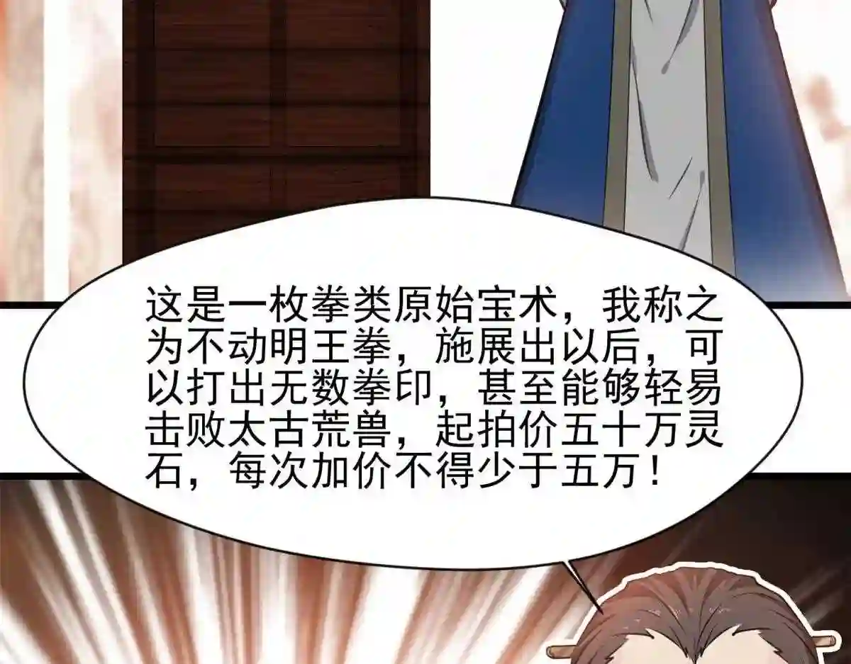 镇魂街之最强主宰漫画,第74话 年轻的炼经师17图