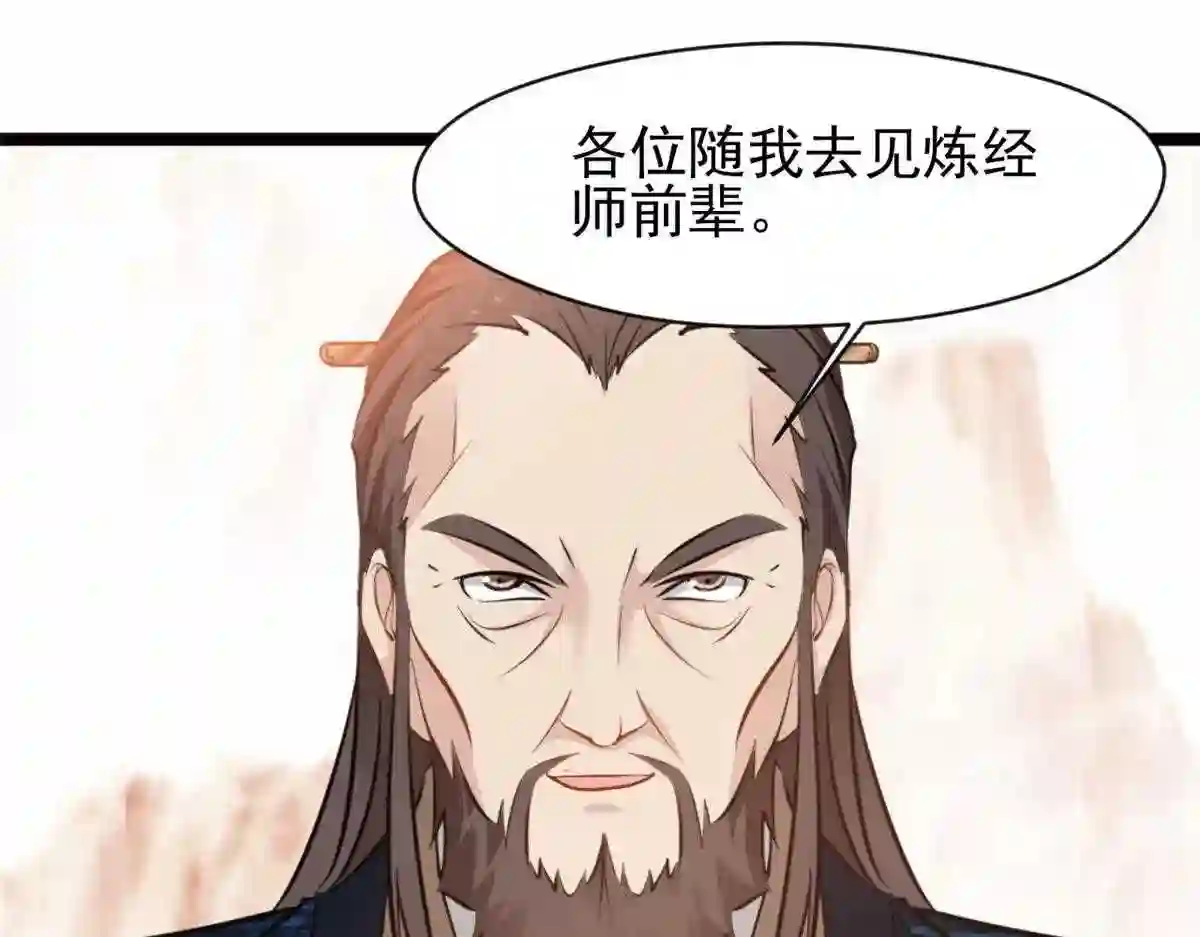 镇魂街之最强主宰漫画,第74话 年轻的炼经师36图