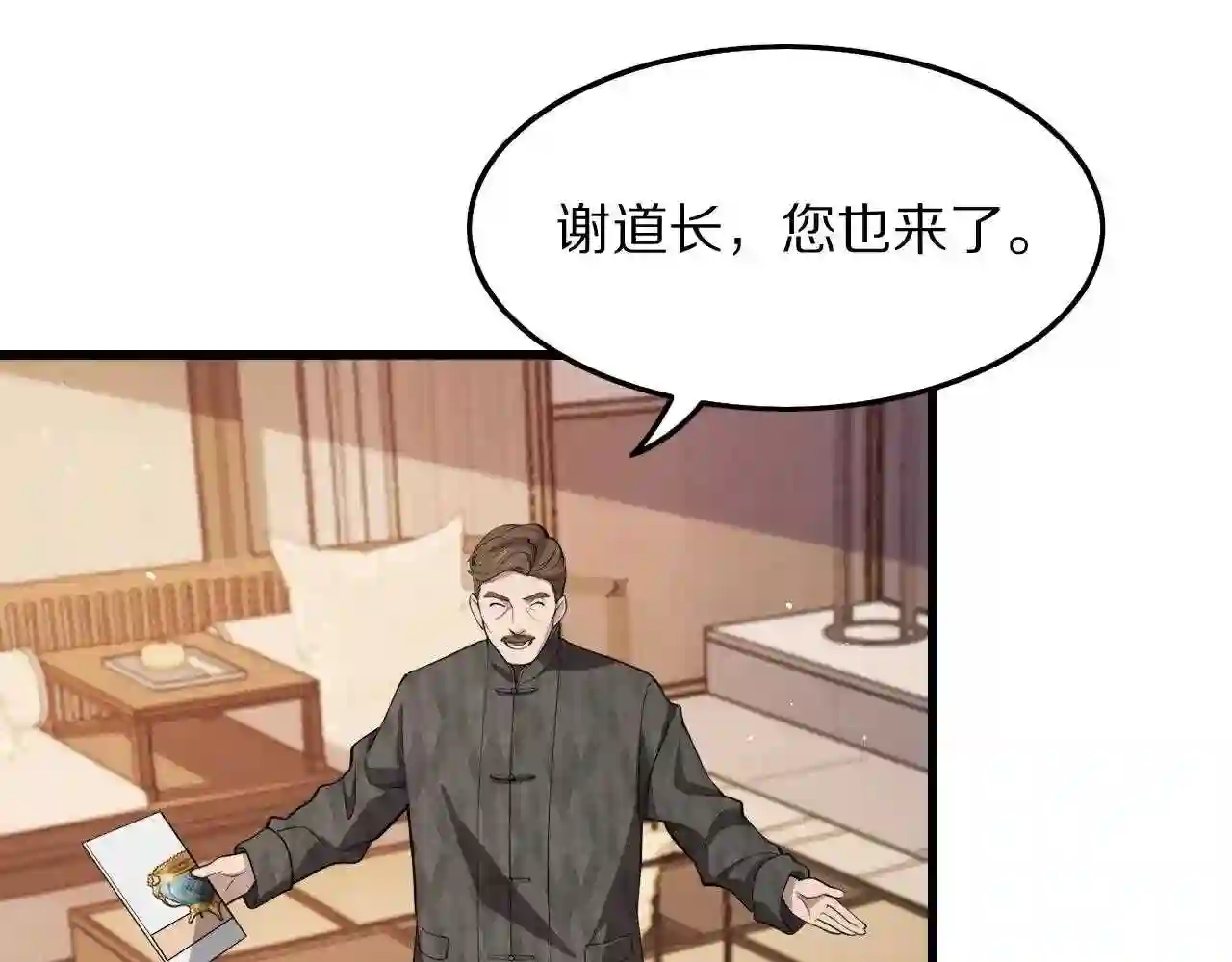 祖师爷下山漫画,第33话 深入拍卖会78图