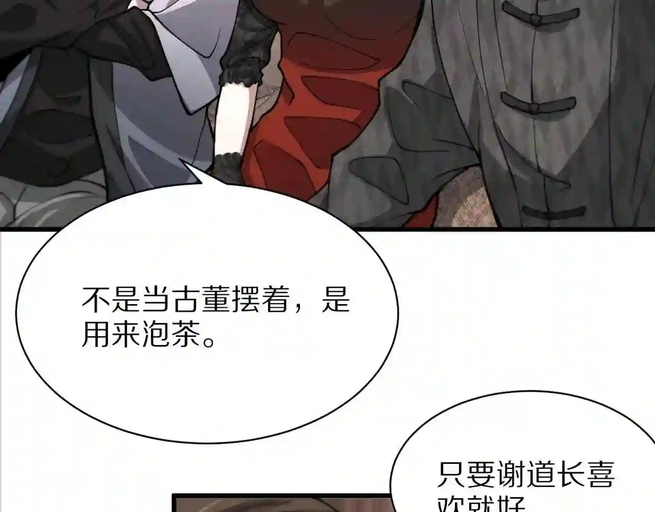 祖师爷下山漫画,第33话 深入拍卖会122图