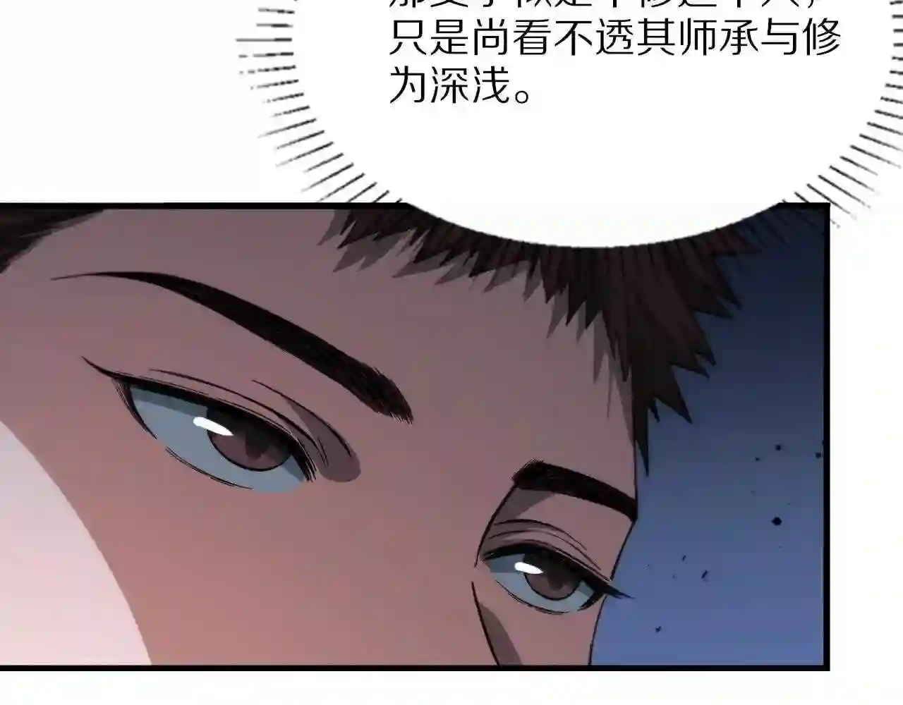 祖师爷下山漫画,第33话 深入拍卖会61图