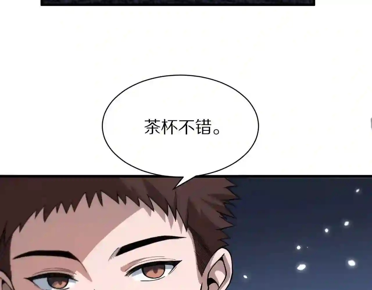 祖师爷下山漫画,第33话 深入拍卖会119图