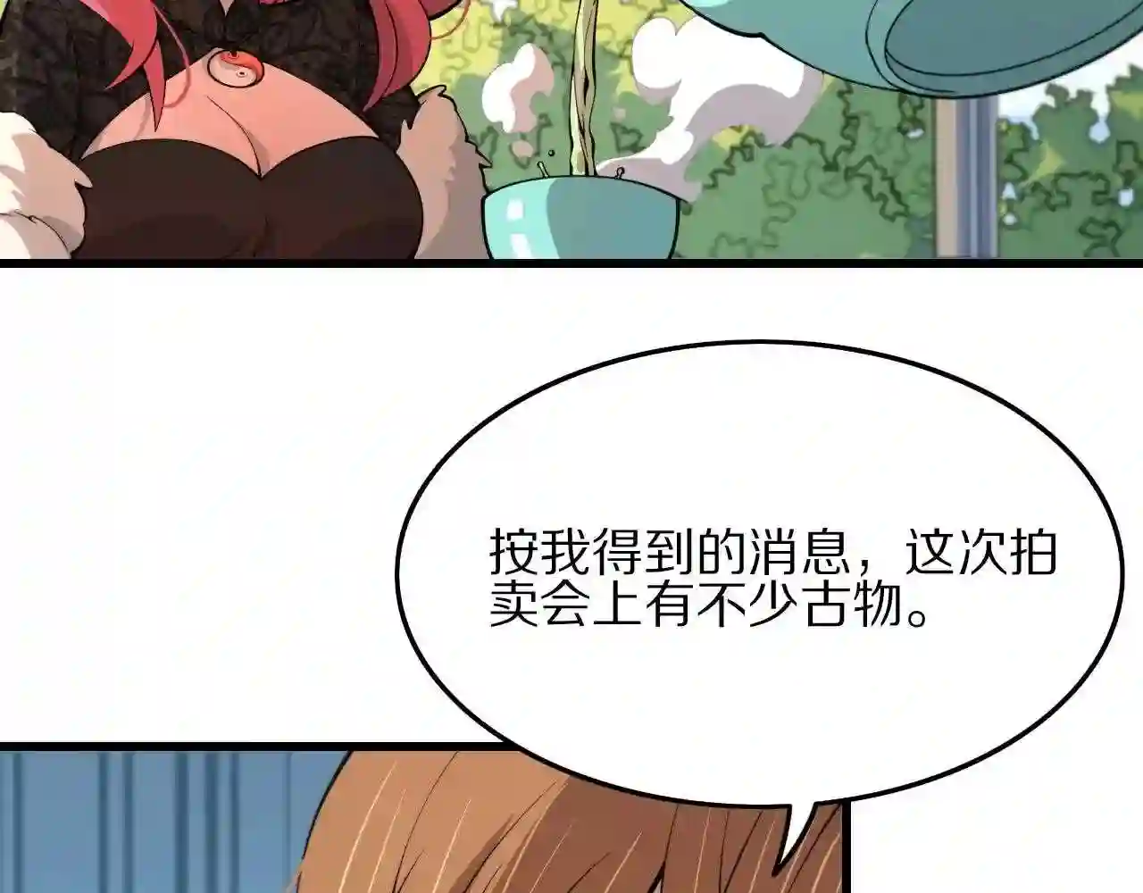 祖师爷下山漫画,第33话 深入拍卖会15图