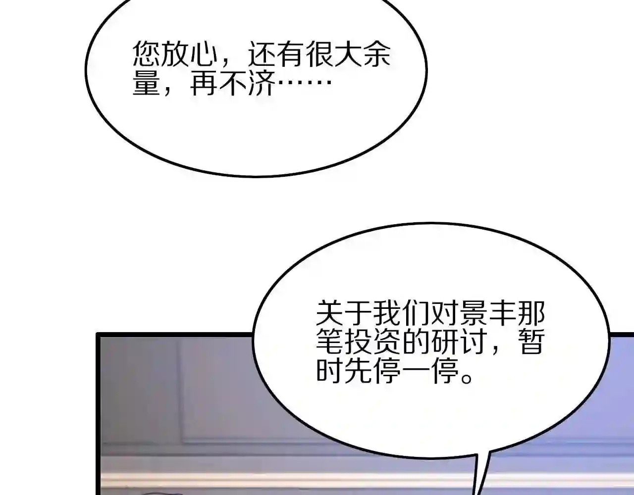 祖师爷下山漫画,第34话 竞价交锋66图