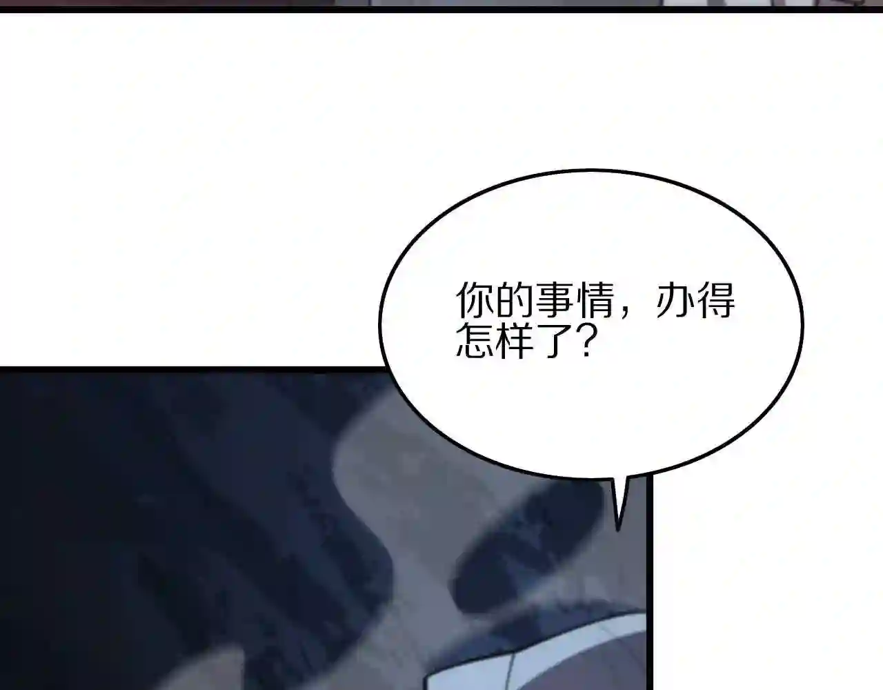 祖师爷下山漫画,第34话 竞价交锋132图