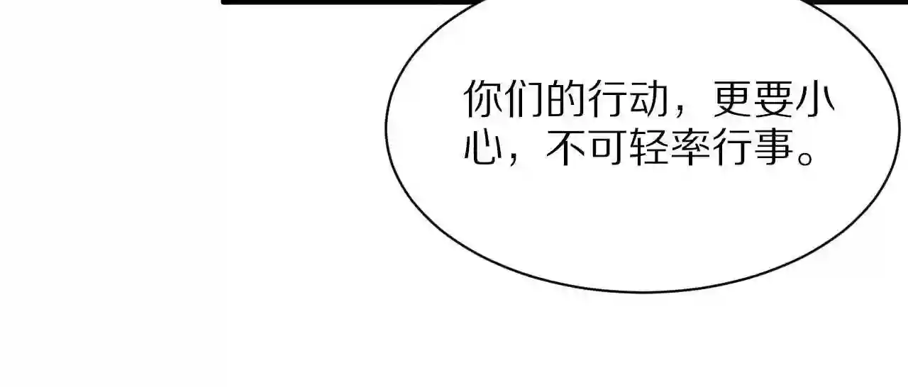 祖师爷下山漫画,第34话 竞价交锋127图