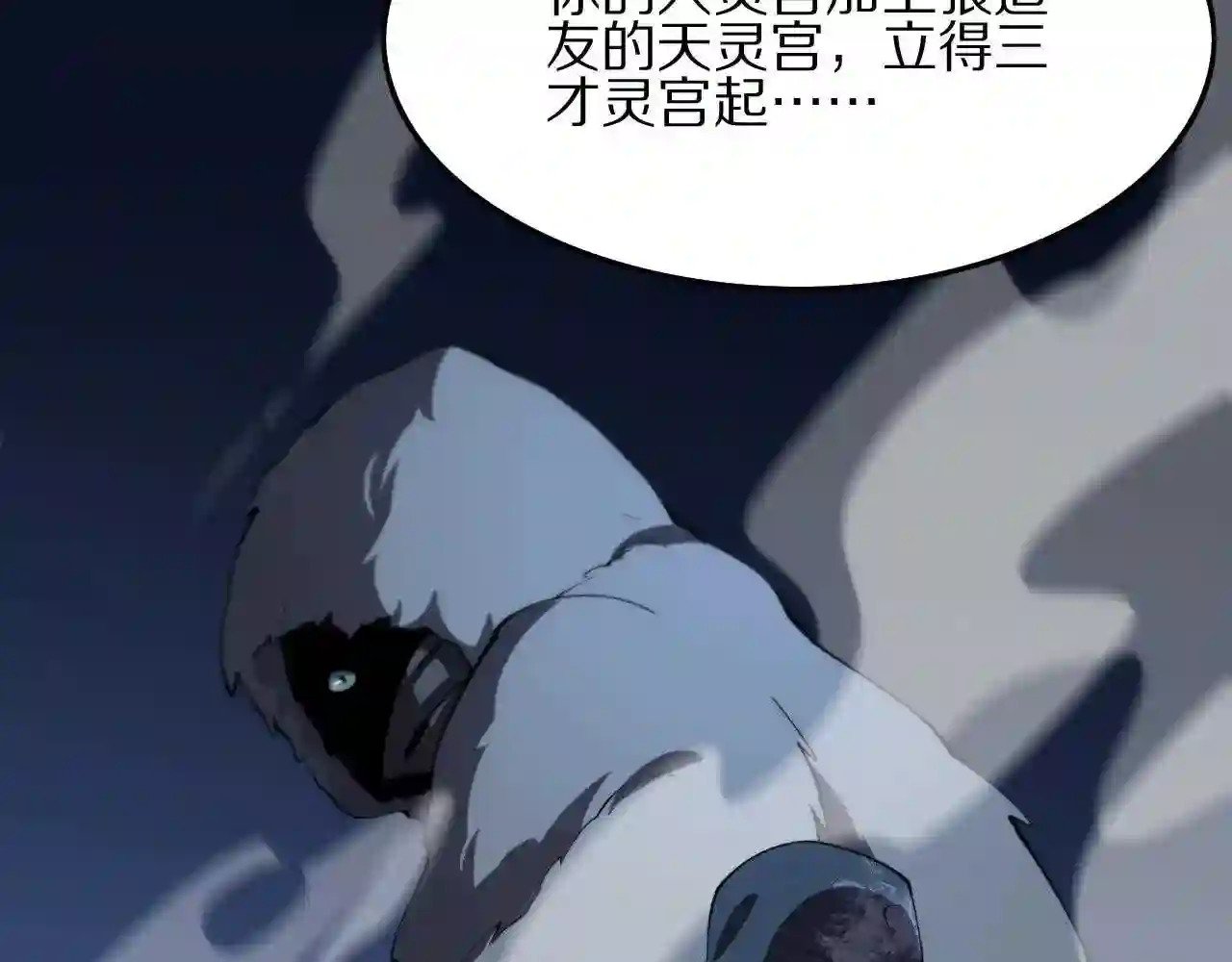 祖师爷下山漫画,第34话 竞价交锋138图