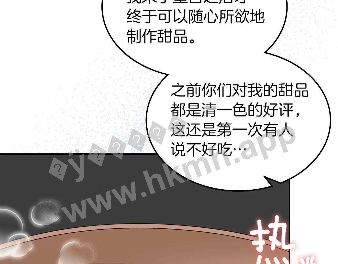 皇女住在甜品屋mianfei漫画,第53话 甜蜜日常37图