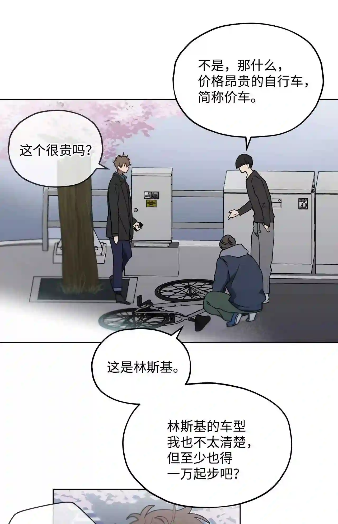 爱如急雨漫画,10 高价自行车11图