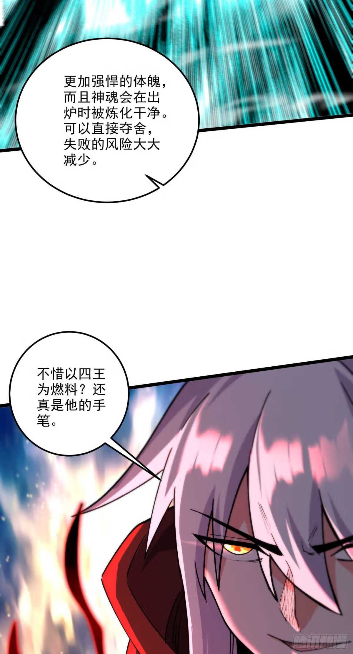 万古龙神漫画,第242话 第一个分身44图