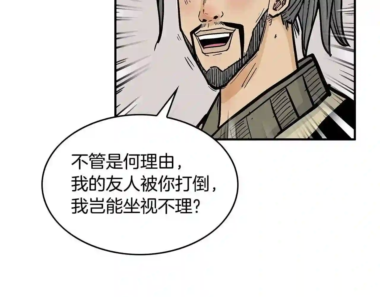 华山拳魔漫画,第77话 挑衅我吗!120图