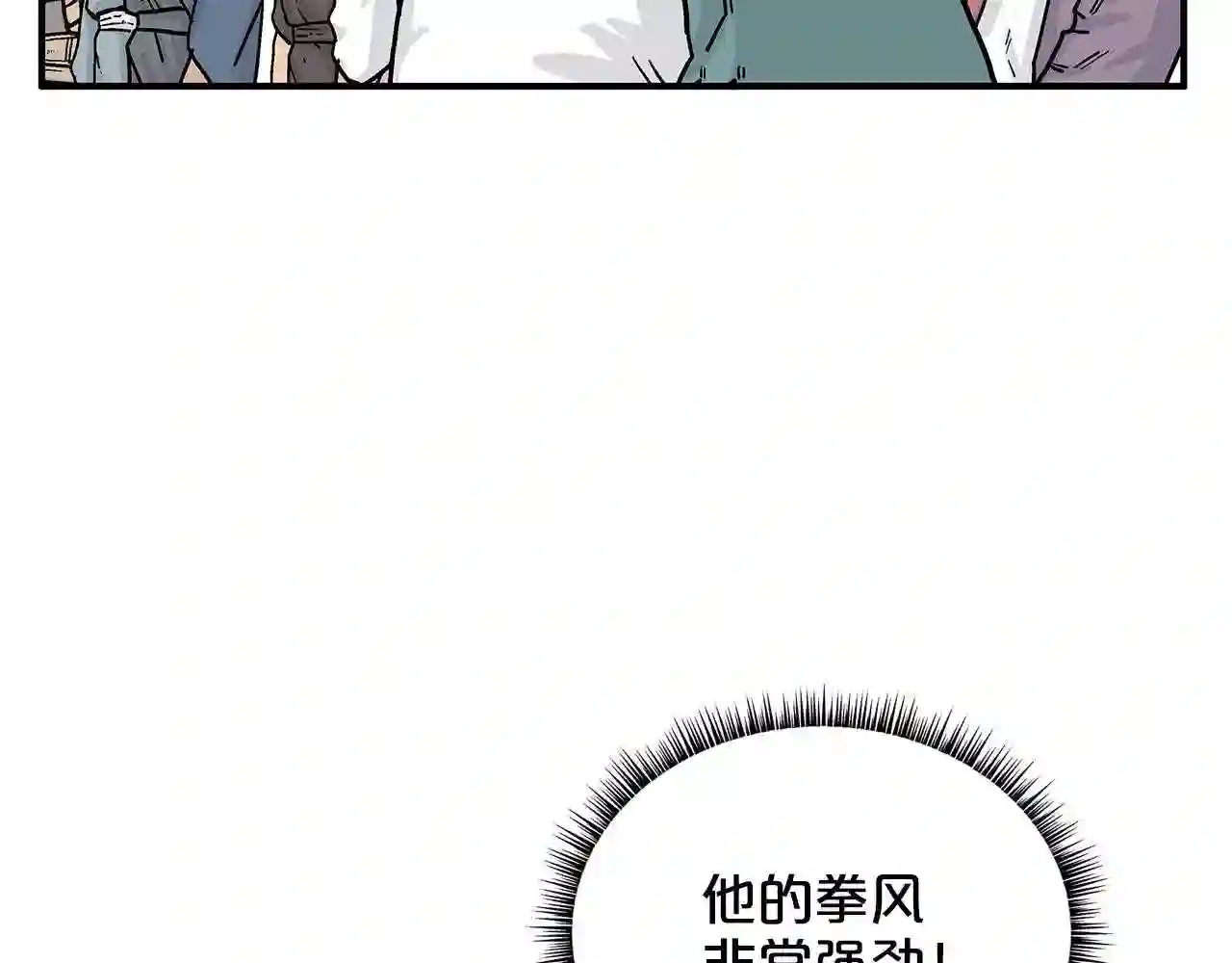 华山拳魔漫画,第77话 挑衅我吗!43图