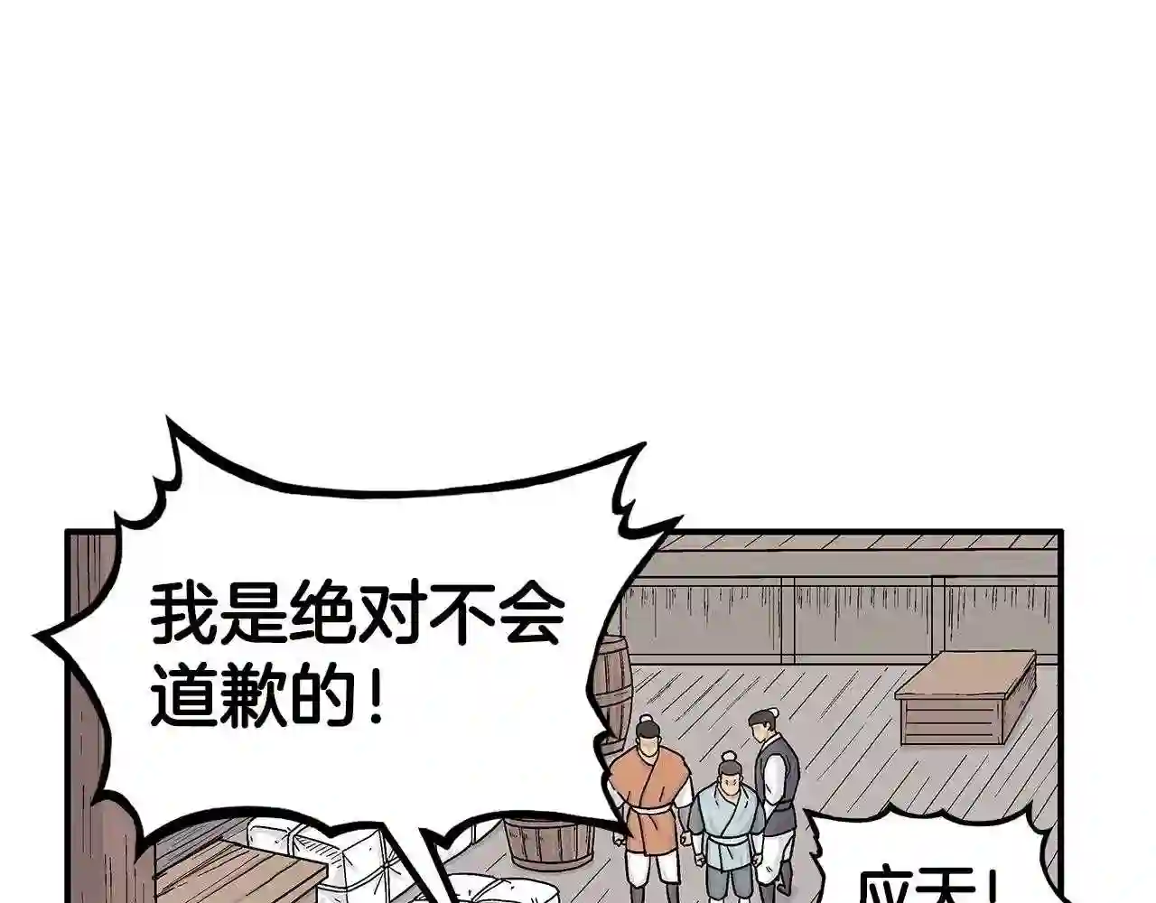 华山拳魔漫画,第77话 挑衅我吗!17图