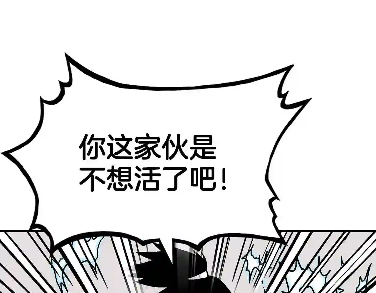 华山拳魔漫画,第77话 挑衅我吗!31图