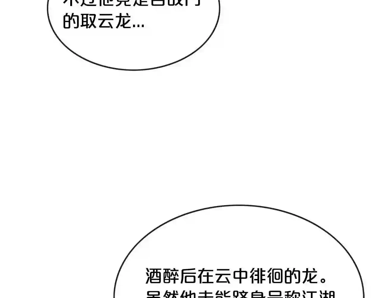 华山拳魔漫画,第77话 挑衅我吗!130图