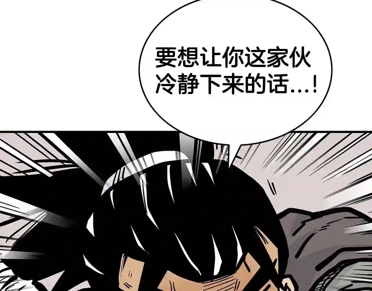 华山拳魔漫画,第77话 挑衅我吗!62图