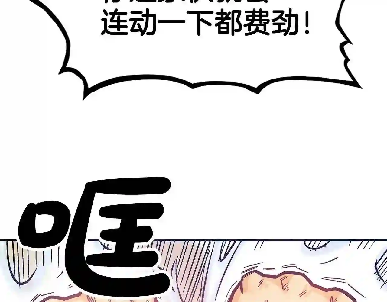 华山拳魔漫画,第77话 挑衅我吗!78图