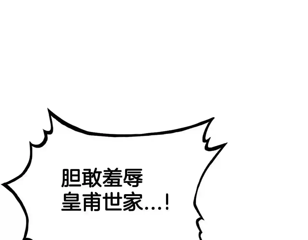 华山拳魔漫画,第77话 挑衅我吗!28图