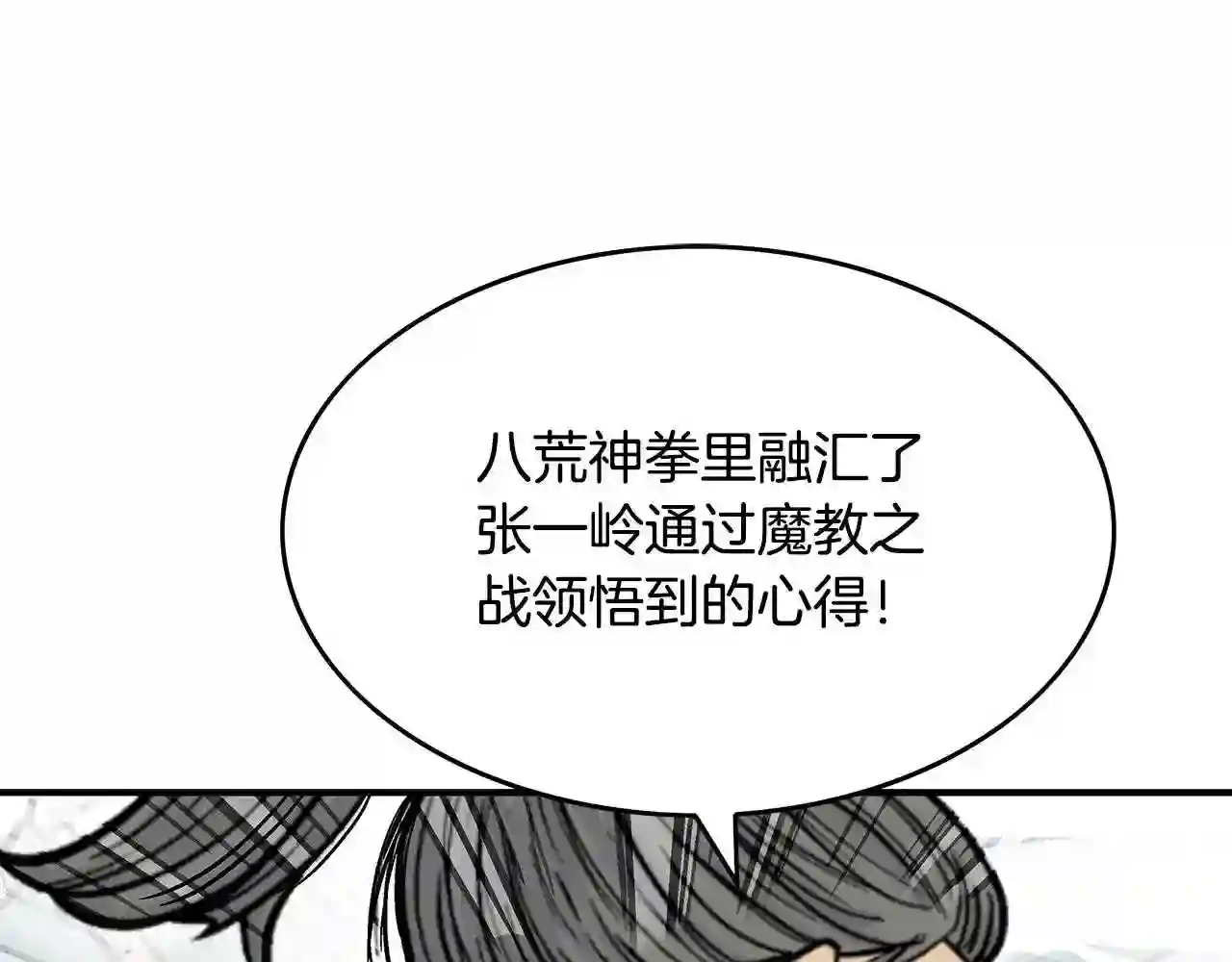 华山拳魔漫画,第77话 挑衅我吗!104图