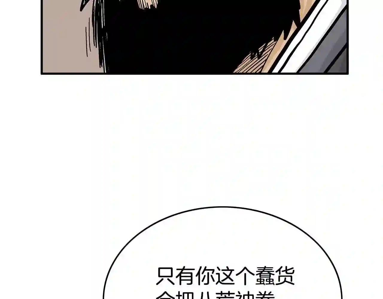 华山拳魔漫画,第77话 挑衅我吗!67图