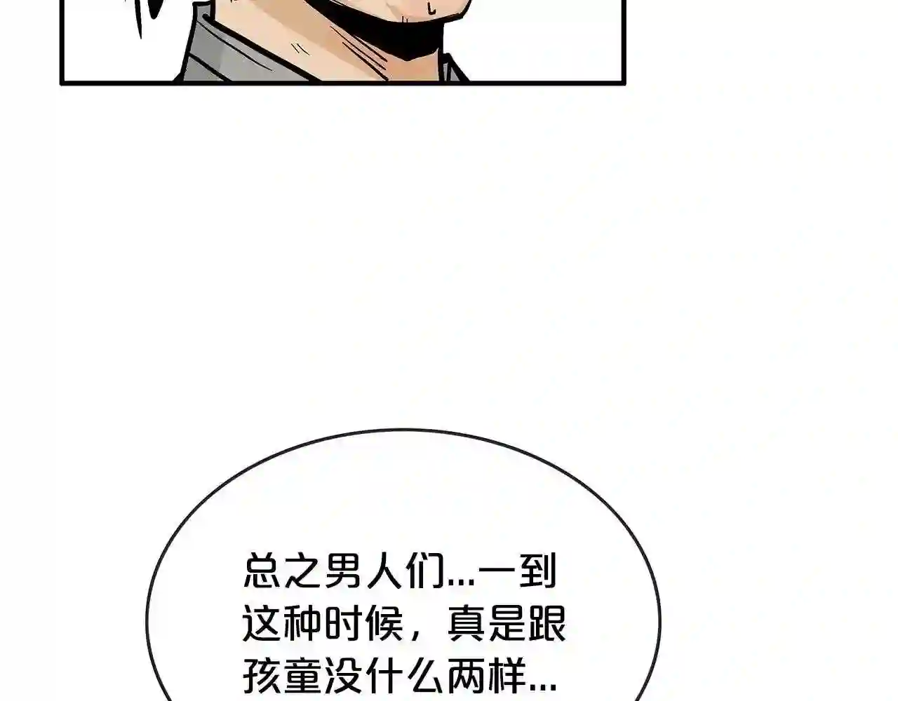 华山拳魔漫画,第77话 挑衅我吗!128图