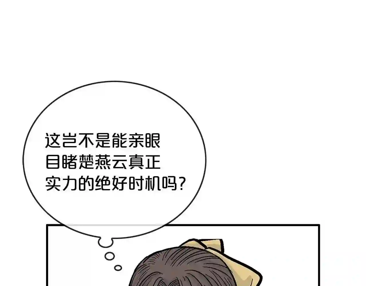 华山拳魔漫画,第77话 挑衅我吗!134图