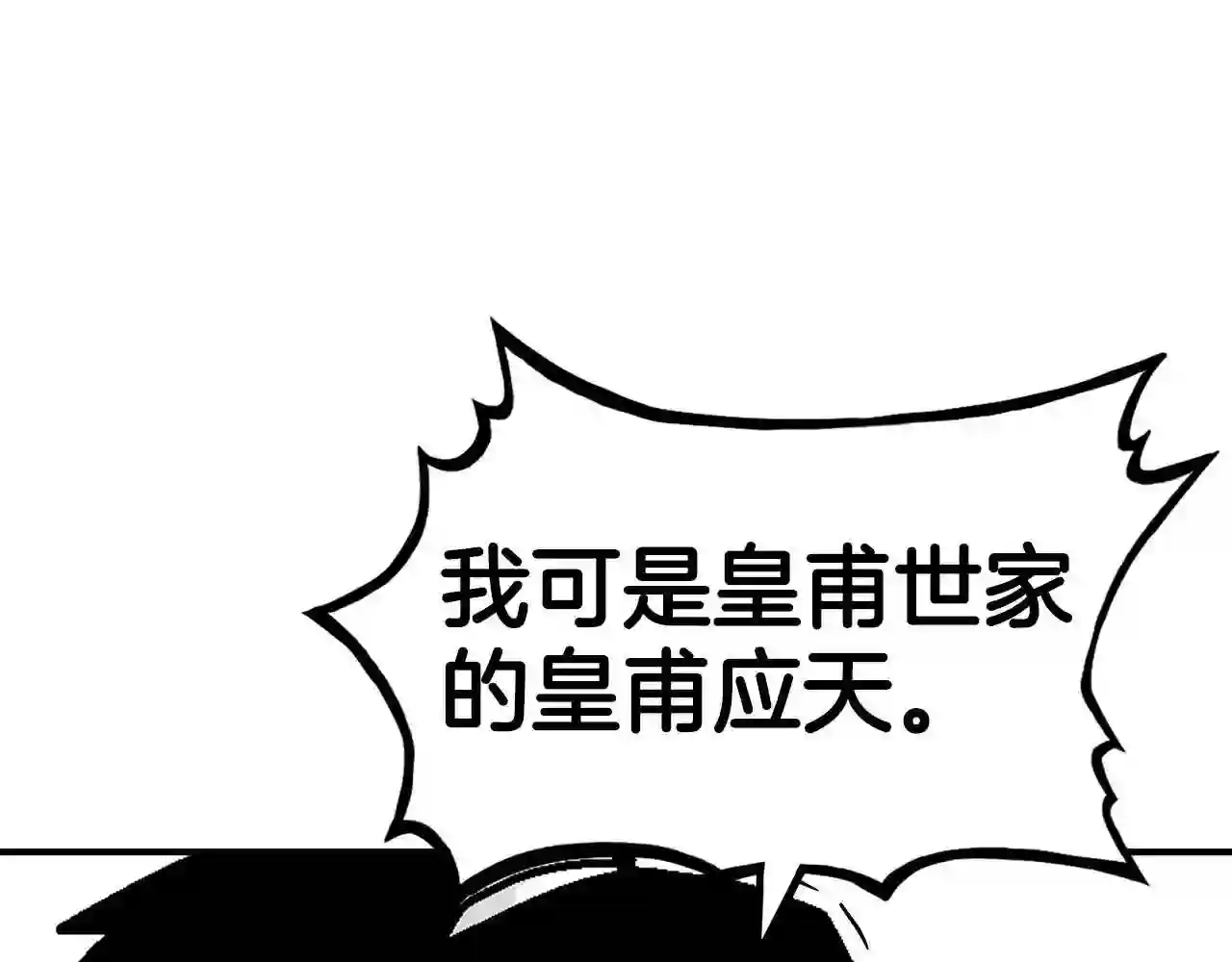 华山拳魔漫画,第77话 挑衅我吗!1图