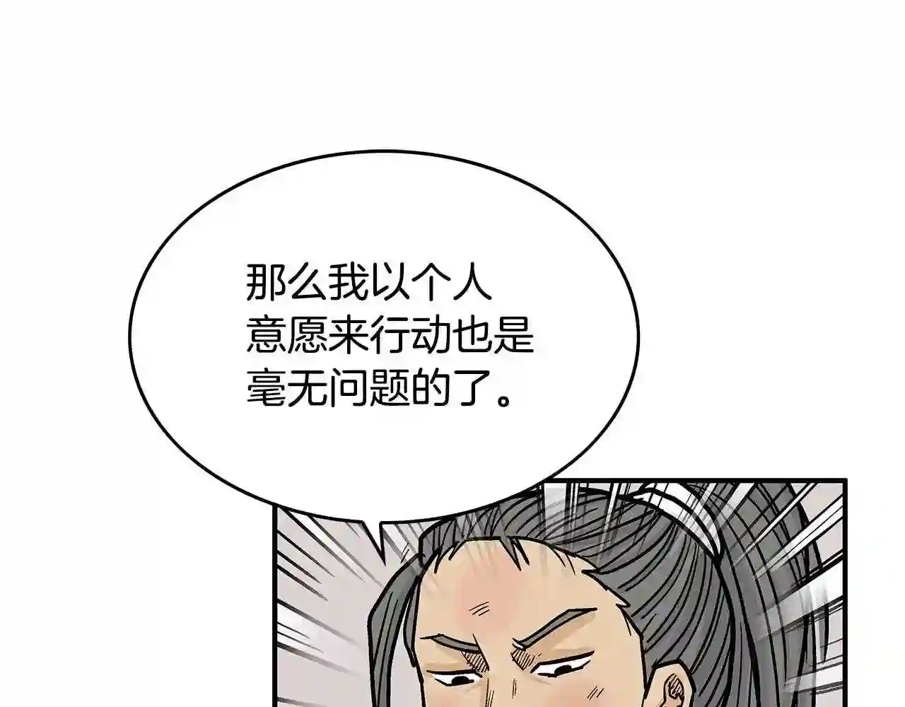 华山拳魔漫画,第77话 挑衅我吗!119图