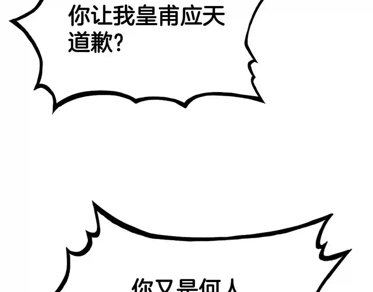 华山拳魔漫画,第77话 挑衅我吗!3图