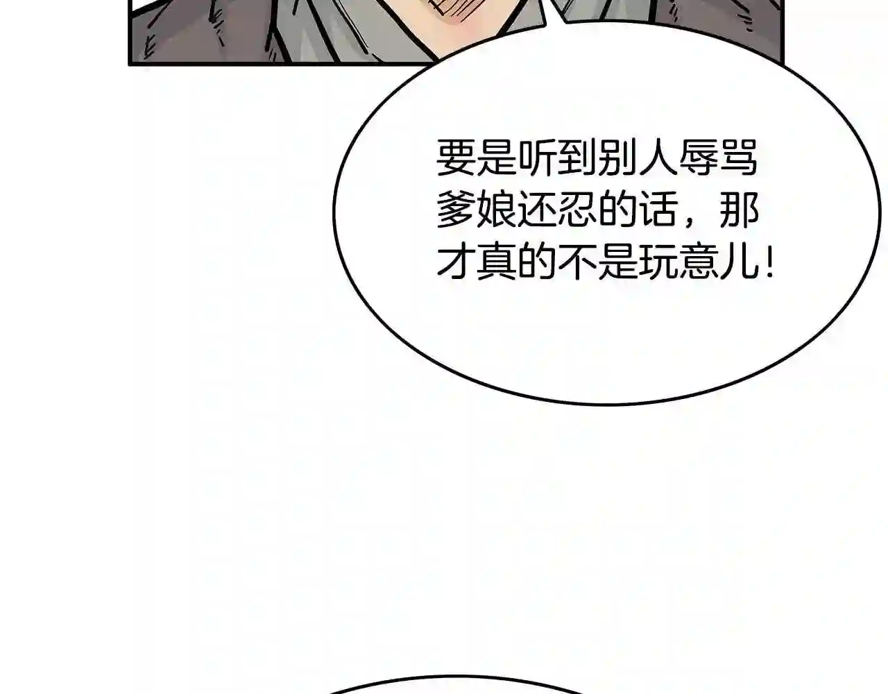 华山拳魔漫画,第77话 挑衅我吗!115图