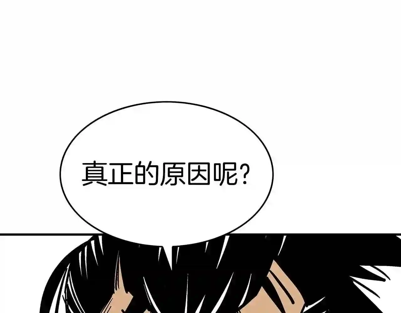 华山拳魔漫画,第77话 挑衅我吗!123图