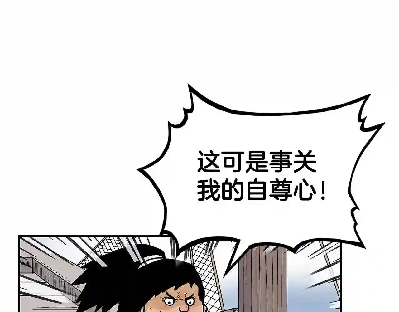 华山拳魔漫画,第77话 挑衅我吗!19图