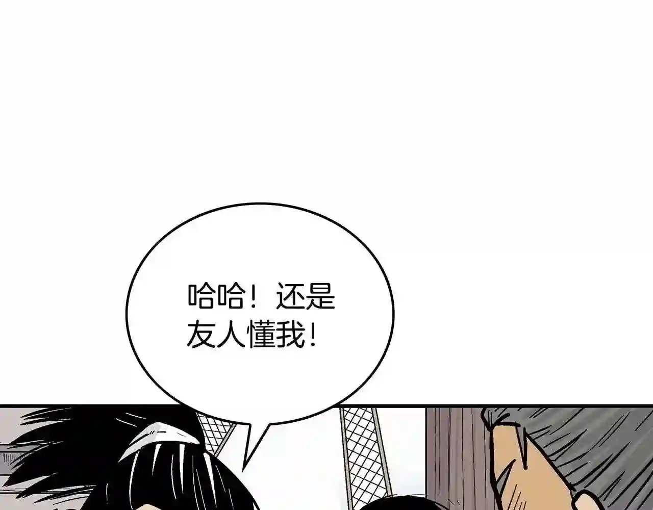 华山拳魔漫画,第77话 挑衅我吗!143图