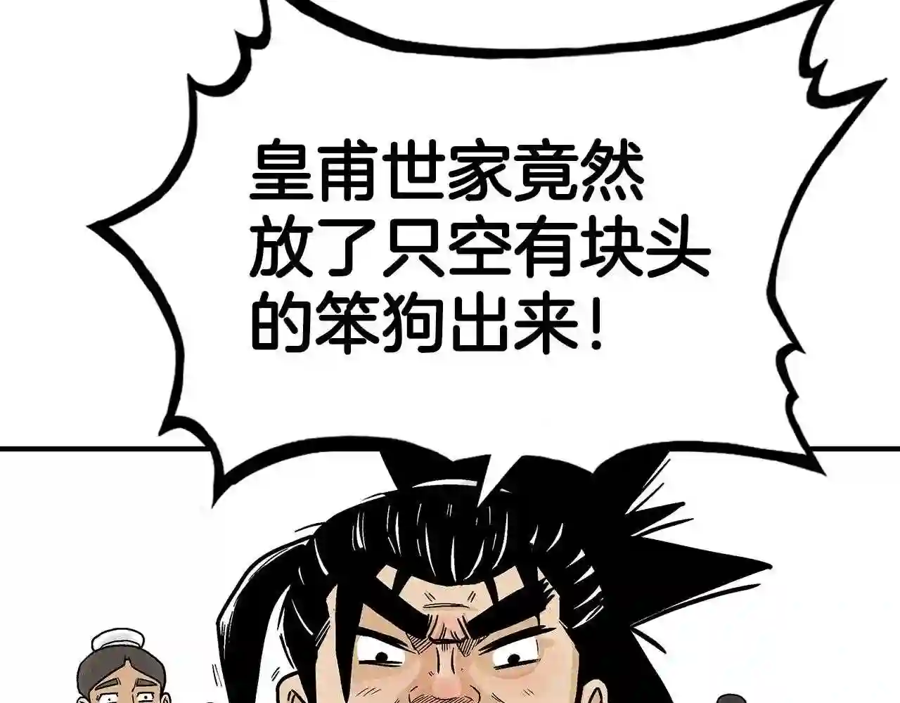 华山拳魔漫画,第77话 挑衅我吗!25图