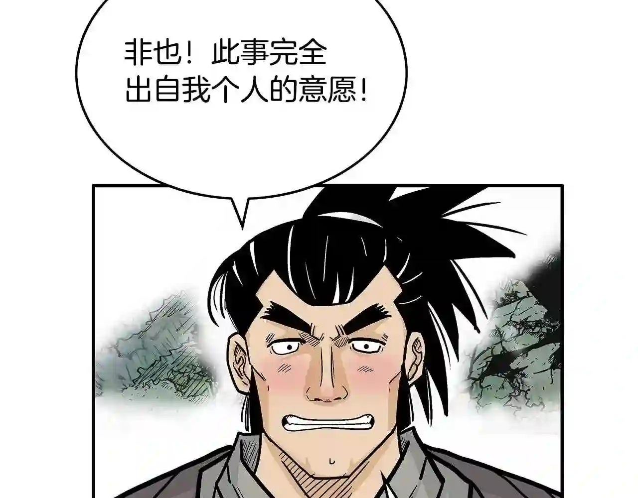 华山拳魔漫画,第77话 挑衅我吗!114图