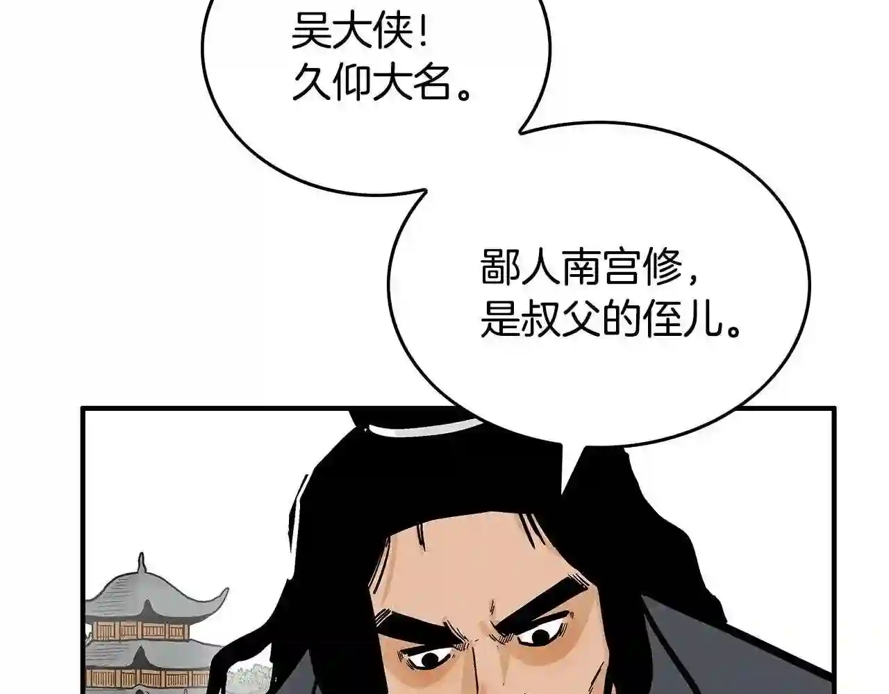 华山拳魔全集完结漫画,第78话 武林盟142图