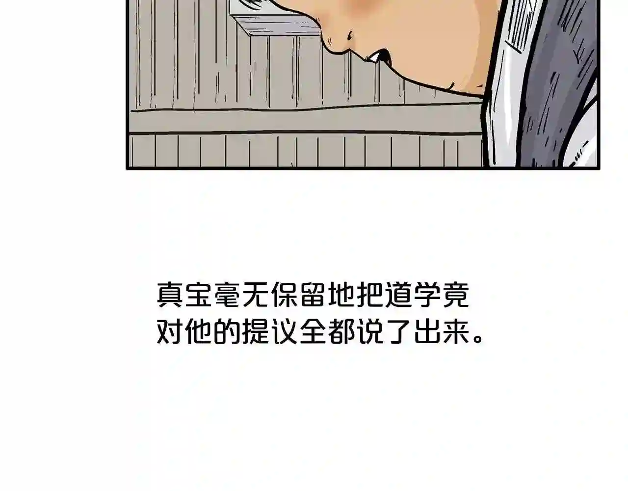 华山拳魔全集完结漫画,第78话 武林盟71图