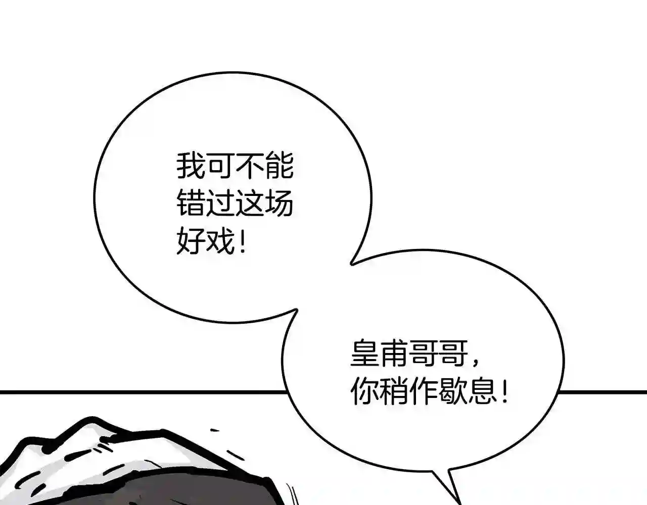 华山拳魔全集完结漫画,第78话 武林盟37图