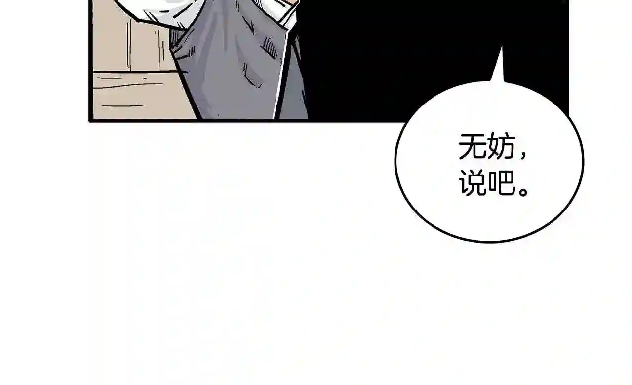 华山拳魔全集完结漫画,第78话 武林盟69图