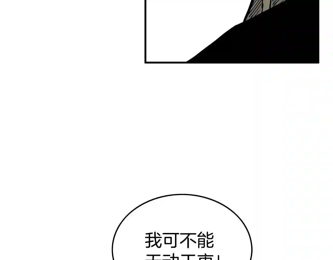 华山拳魔全集完结漫画,第78话 武林盟23图